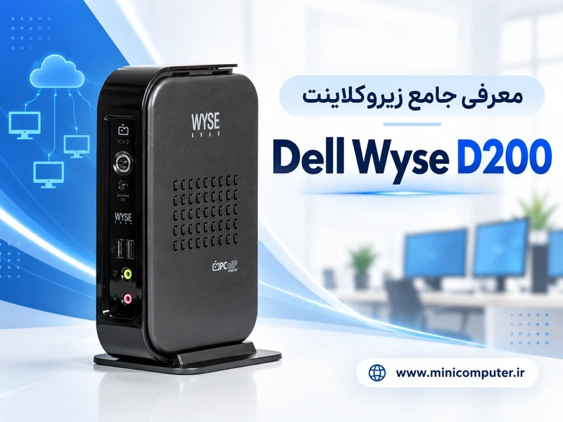 معرفی تکمیلی زیروکلاینت Dell Wyse D200